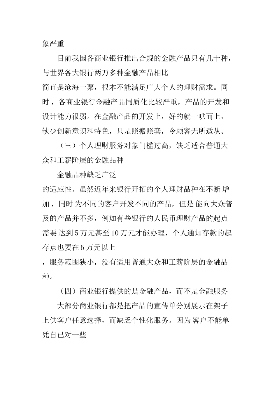 商业银行个人理财问题的研究_第2页