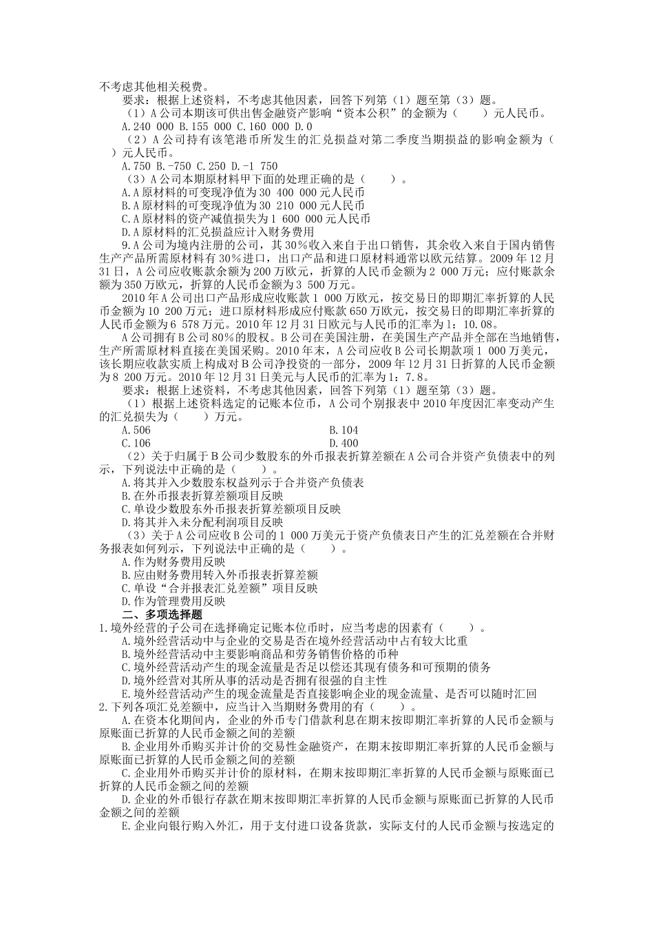 外币核算作业_第2页