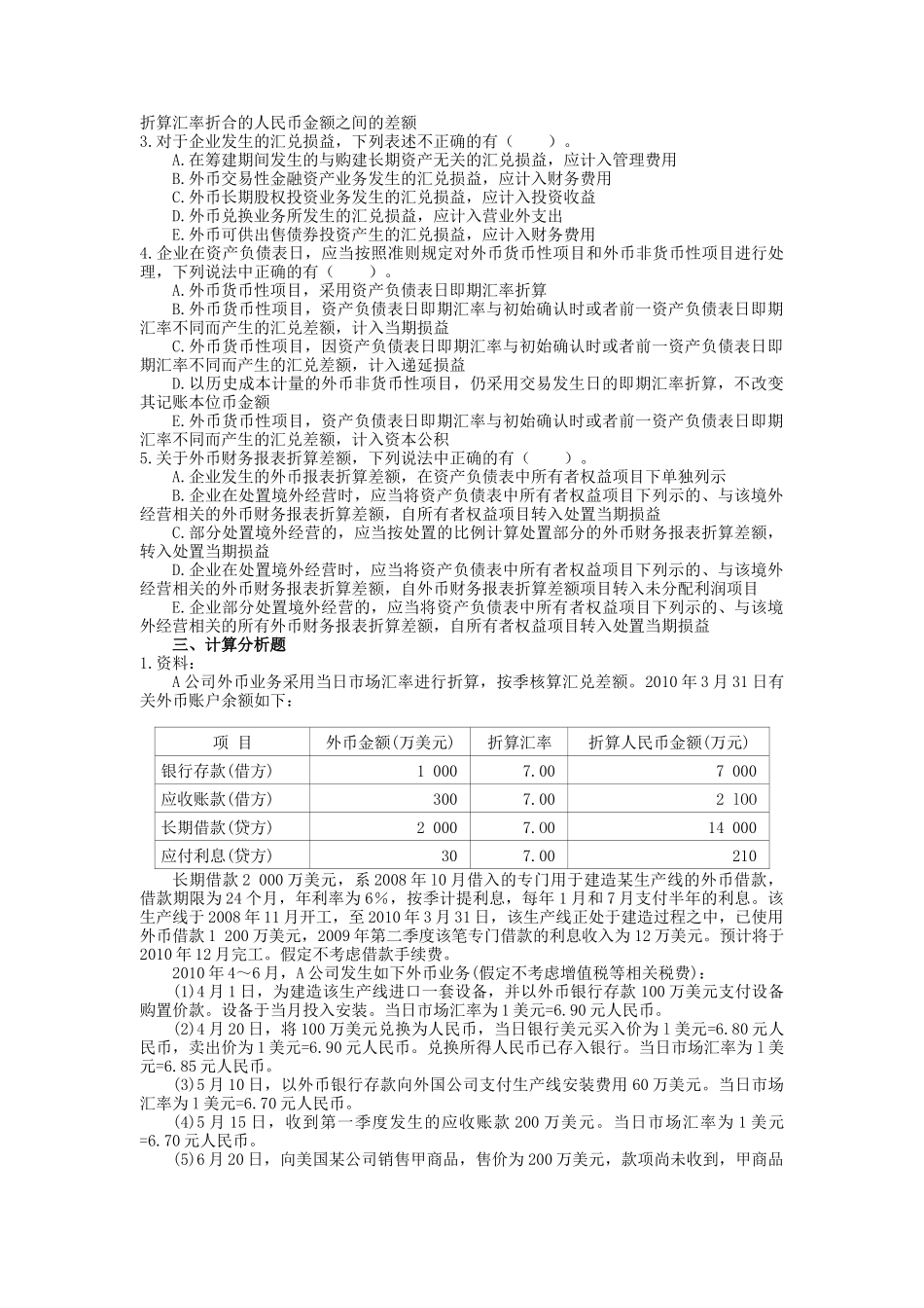 外币核算作业_第3页