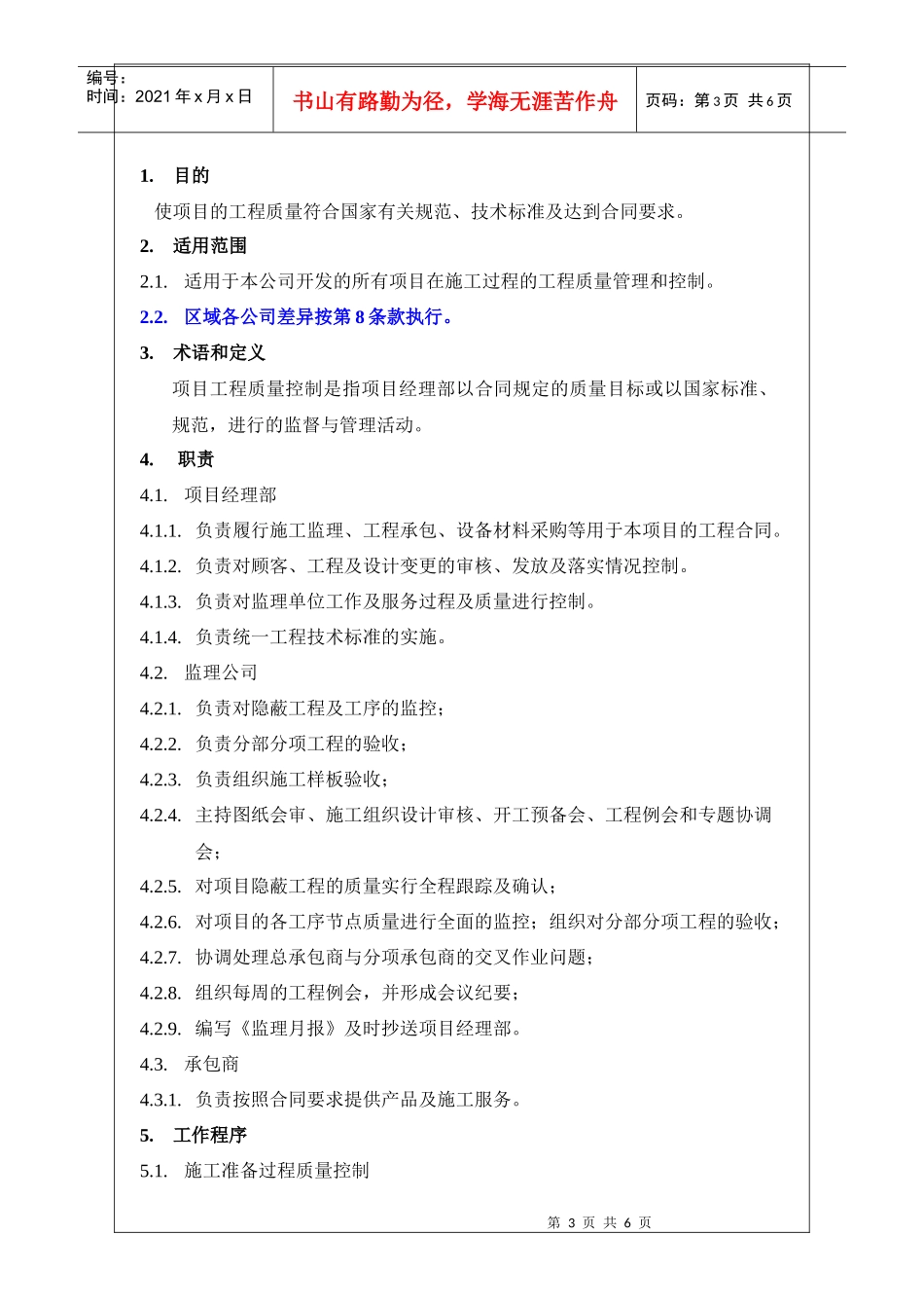 工程质量控制作业指引_第3页