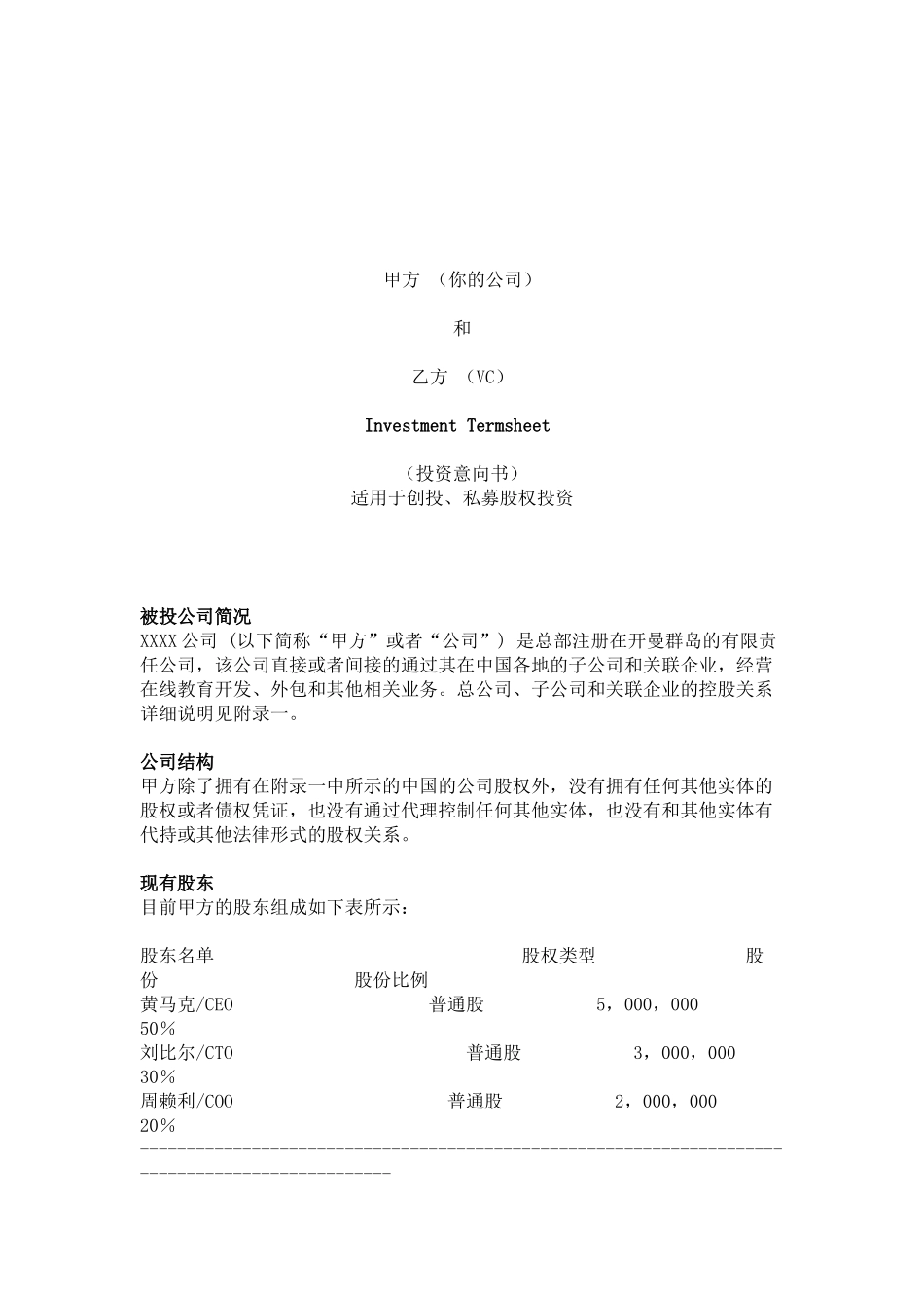 投资意向书范本_第1页
