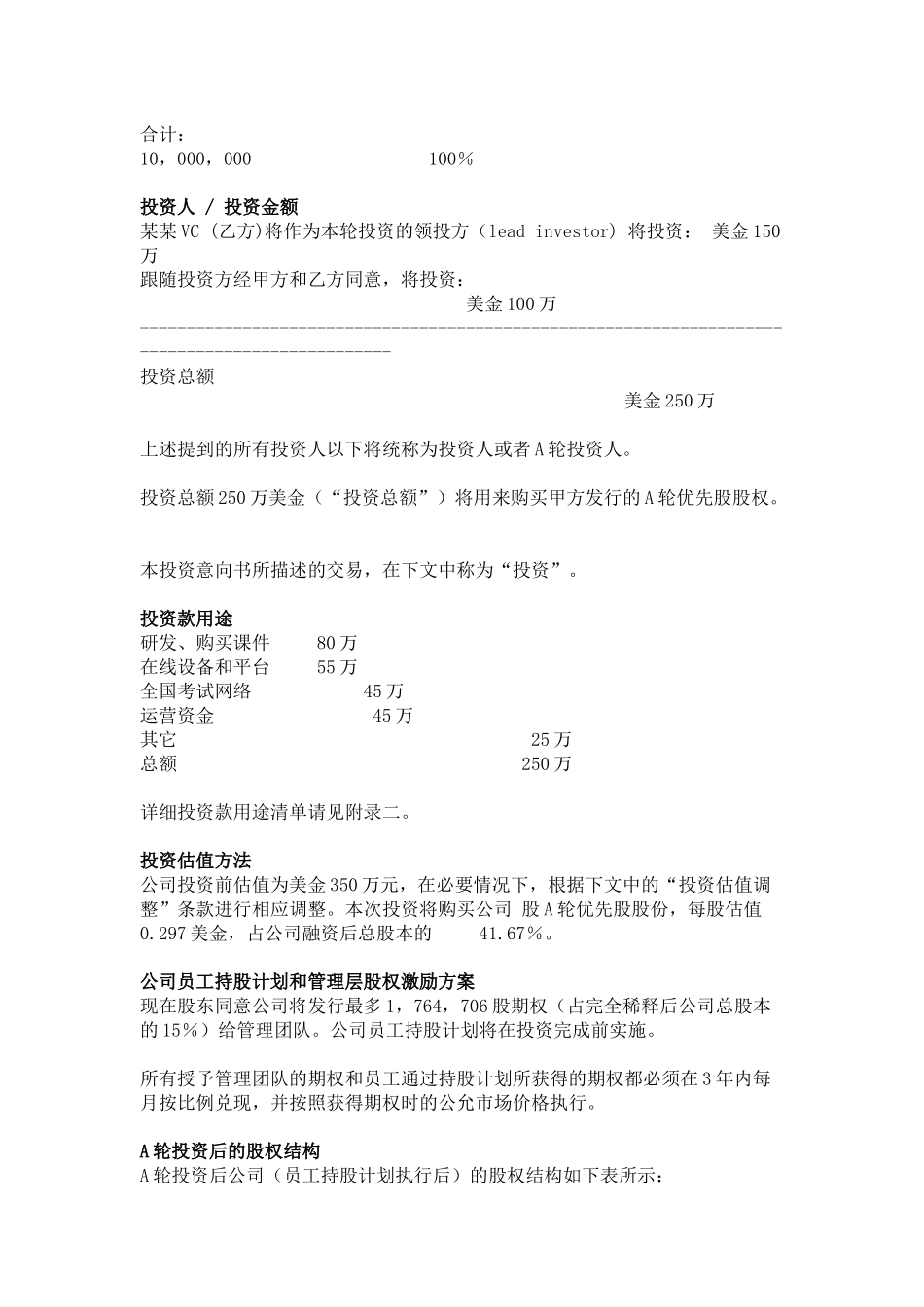 投资意向书范本_第2页