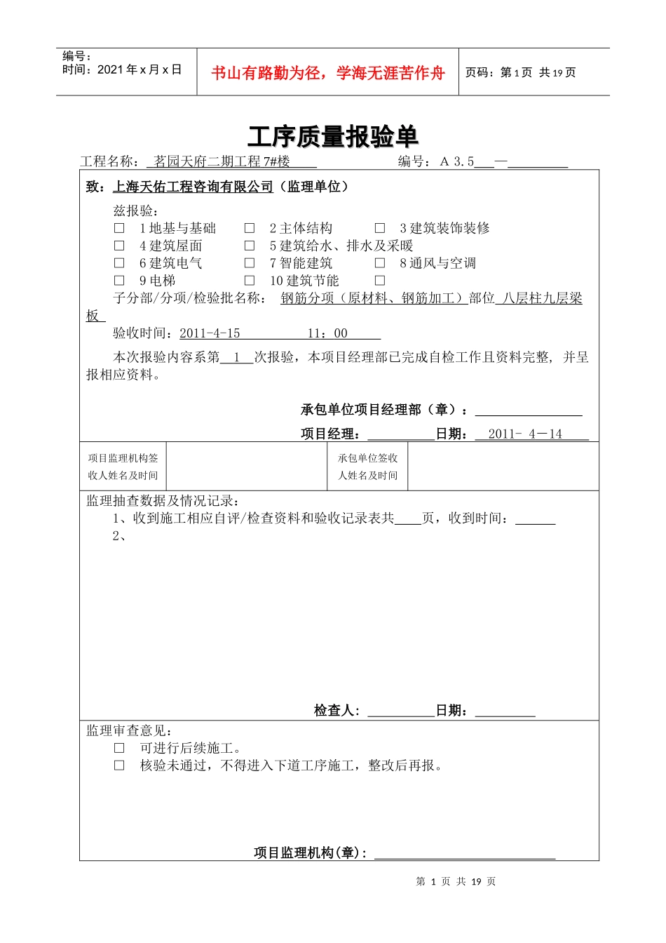 工序质量报验单8_第1页