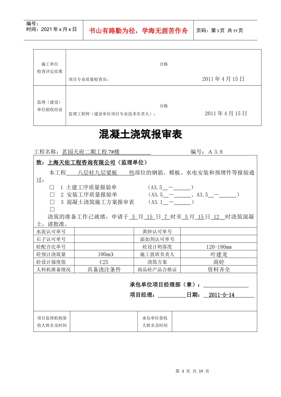 工序质量报验单8_第3页