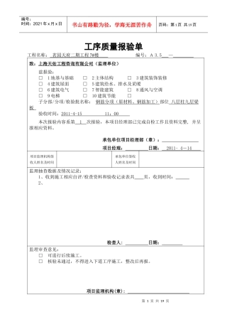 工序质量报验单8