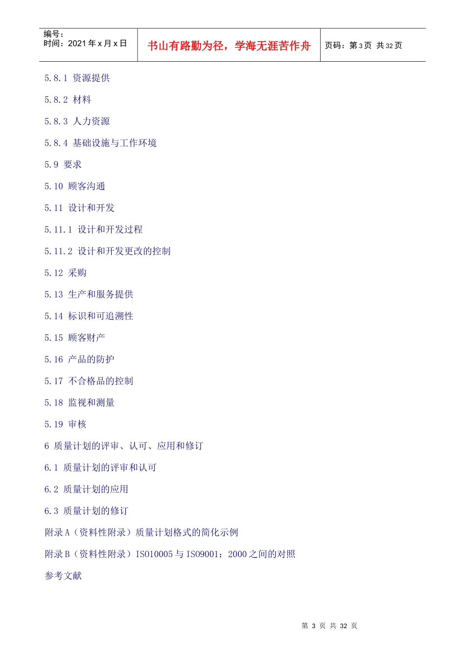 质量管理——质量计划指南(1)_第3页