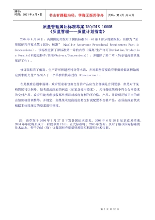 质量管理——质量计划指南(1)