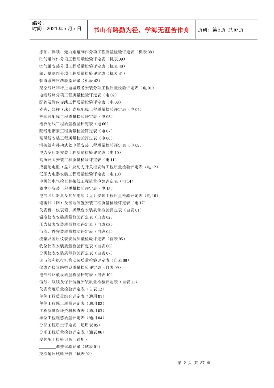 《机电安装工程质量检验评定表》_第2页