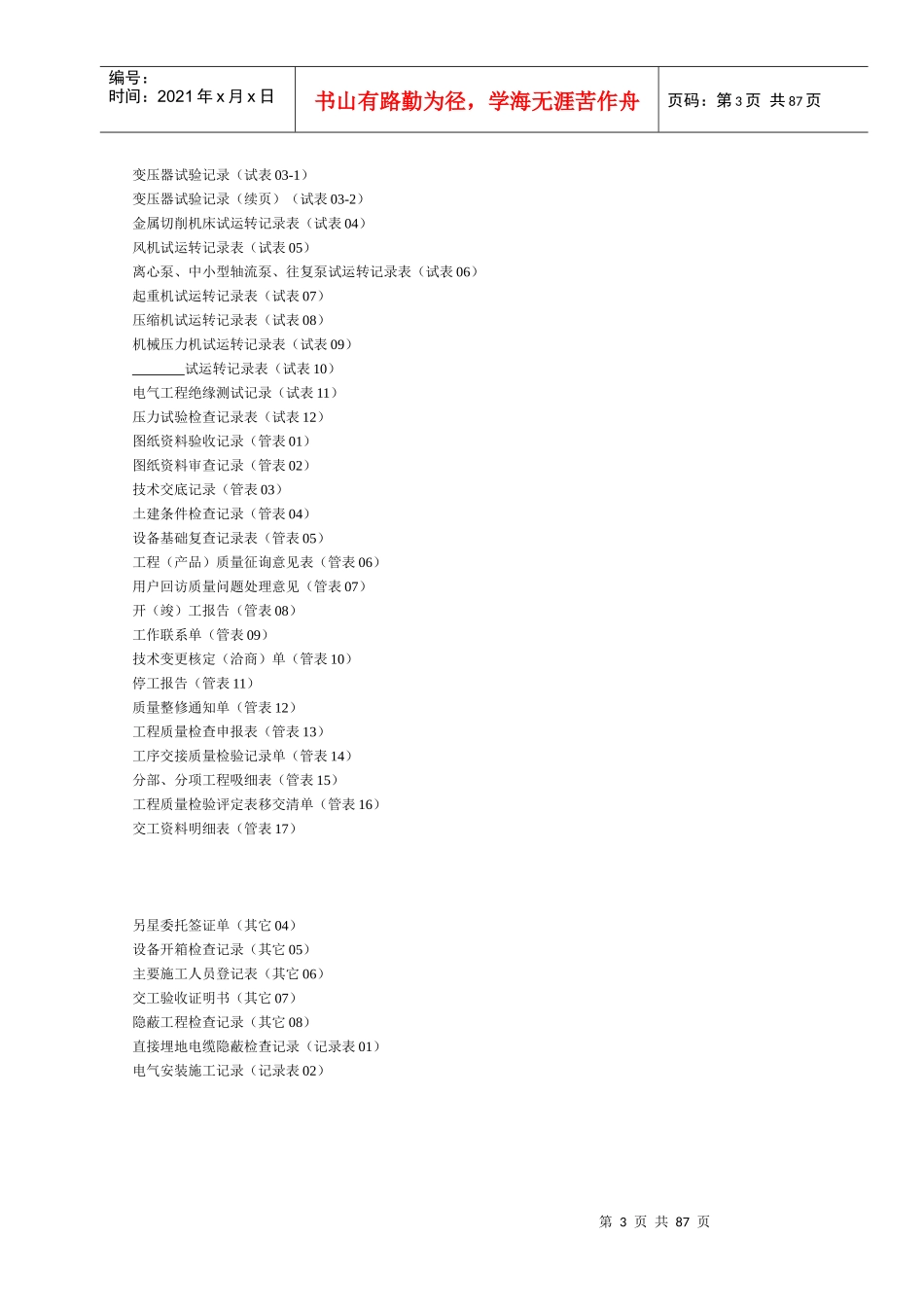 《机电安装工程质量检验评定表》_第3页