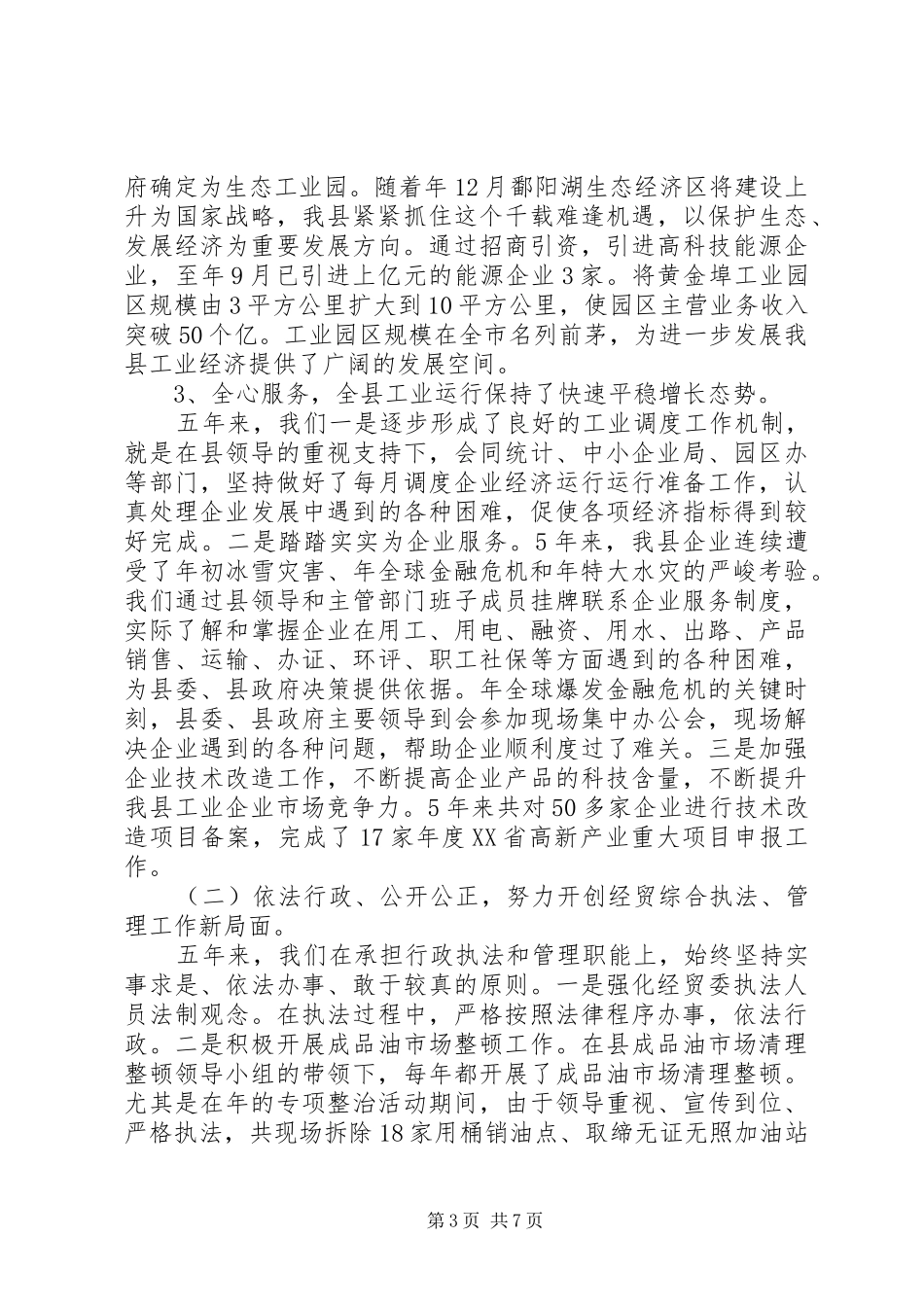 工信委五年工作报告_第3页