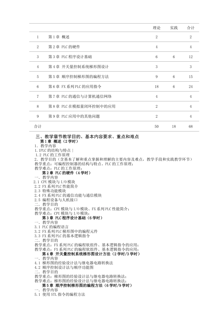 新版-(本)机械工业版-可编程教学大纲_第2页