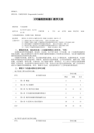 新版-(本)机械工业版-可编程教学大纲