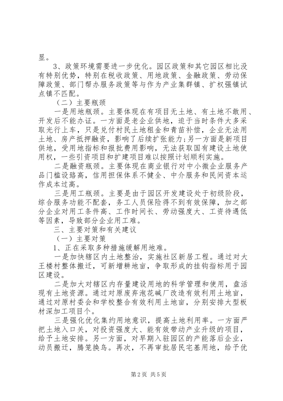关于工业园区发展调研报告范文1500字_第2页