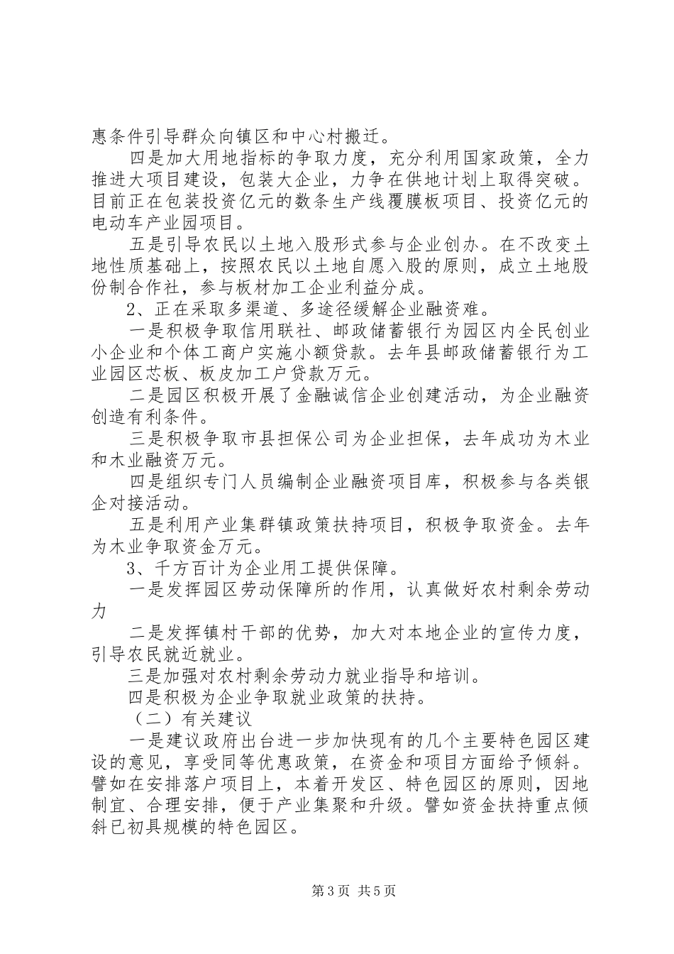 关于工业园区发展调研报告范文1500字_第3页