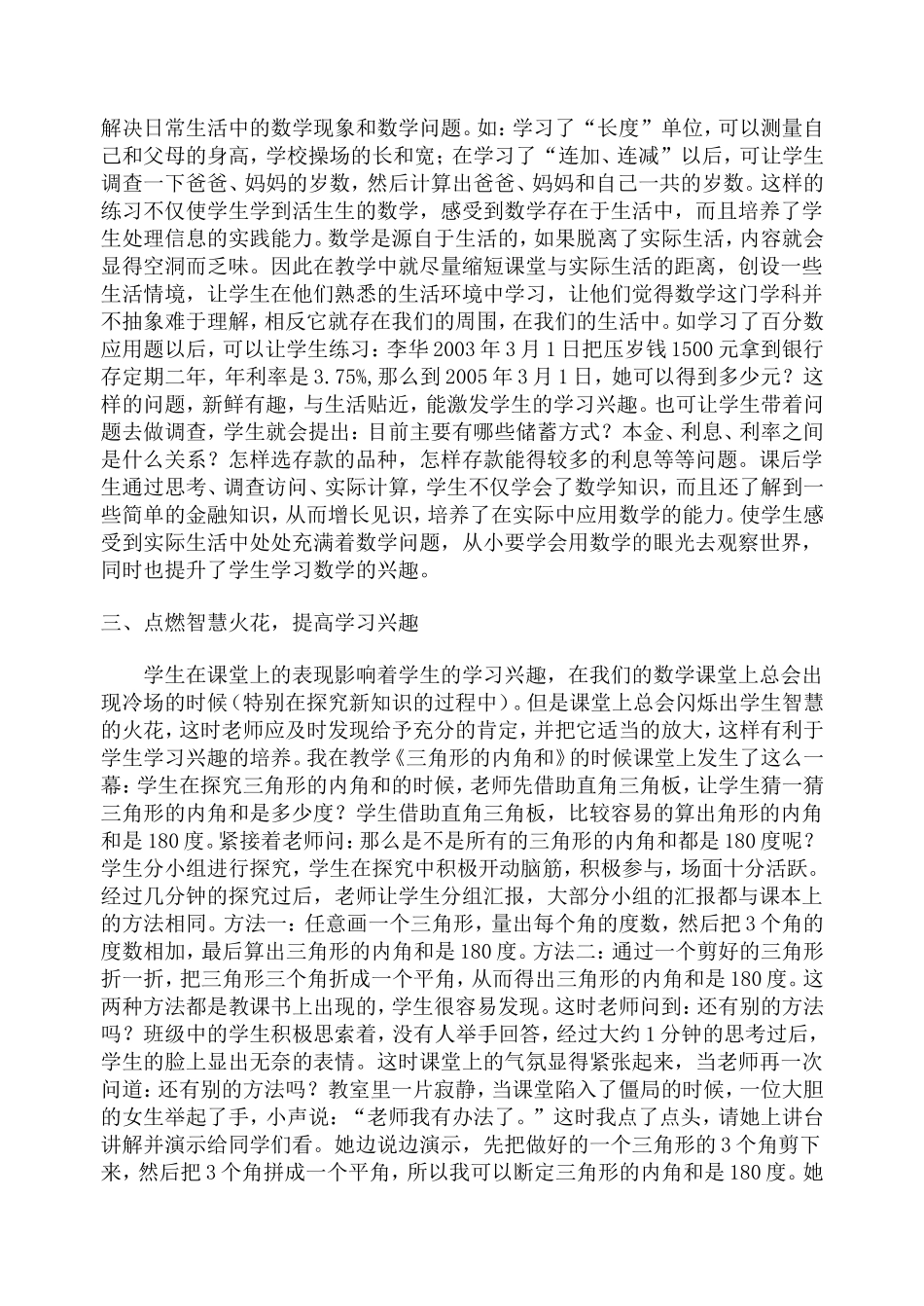 联系生活实际,激发学生学习数学的兴趣_第2页