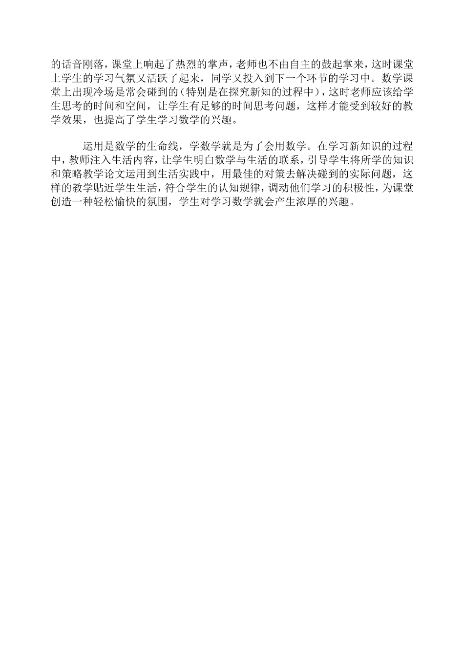 联系生活实际,激发学生学习数学的兴趣_第3页