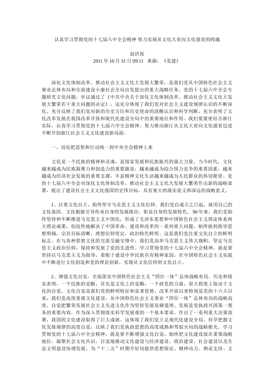 实现从文化大省向文化强省的跨越_第1页