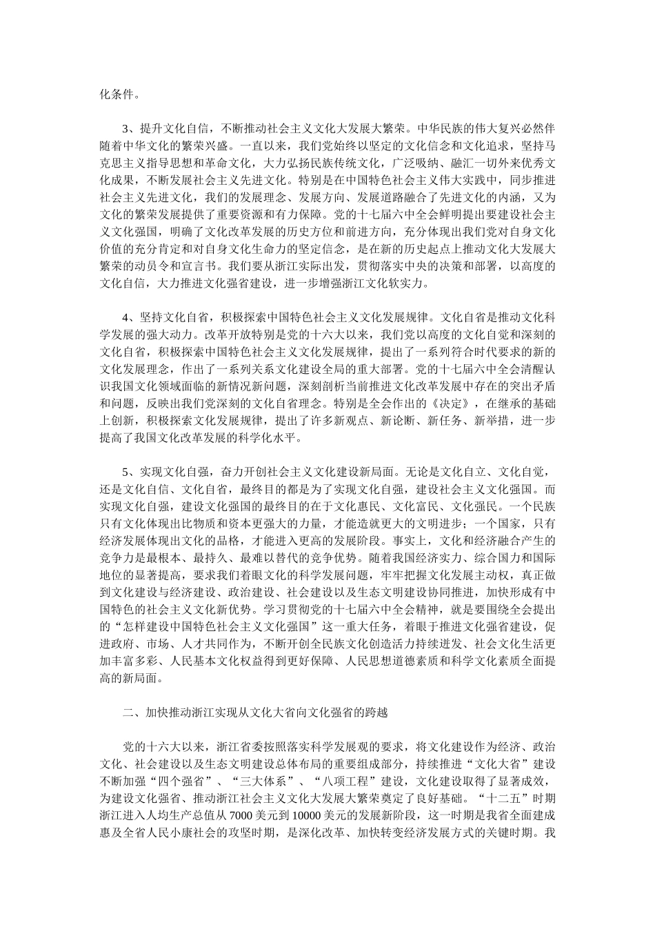 实现从文化大省向文化强省的跨越_第2页
