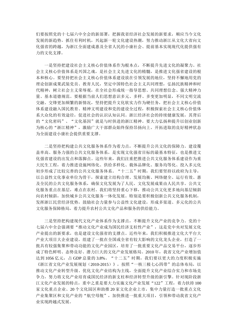 实现从文化大省向文化强省的跨越_第3页