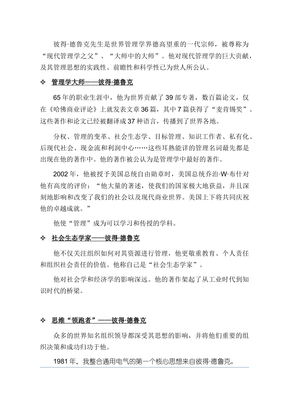 全国德鲁克社团发展指导手册_第3页