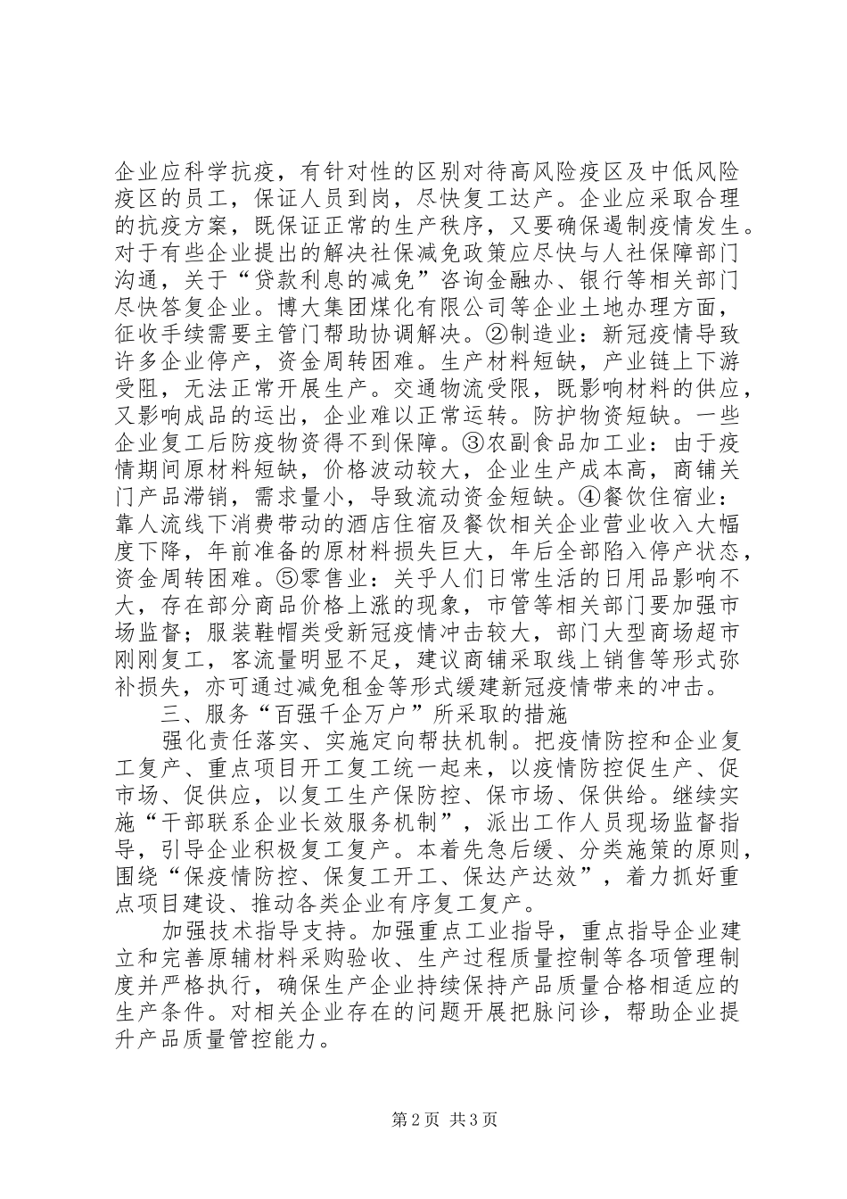 工信局服务复工复产工作汇报_第2页