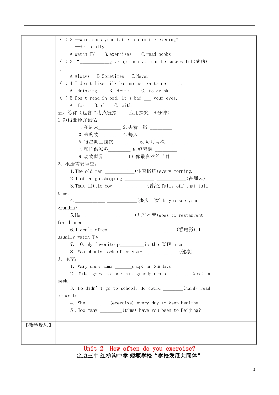八年级上导学案unit2赵小山_第3页
