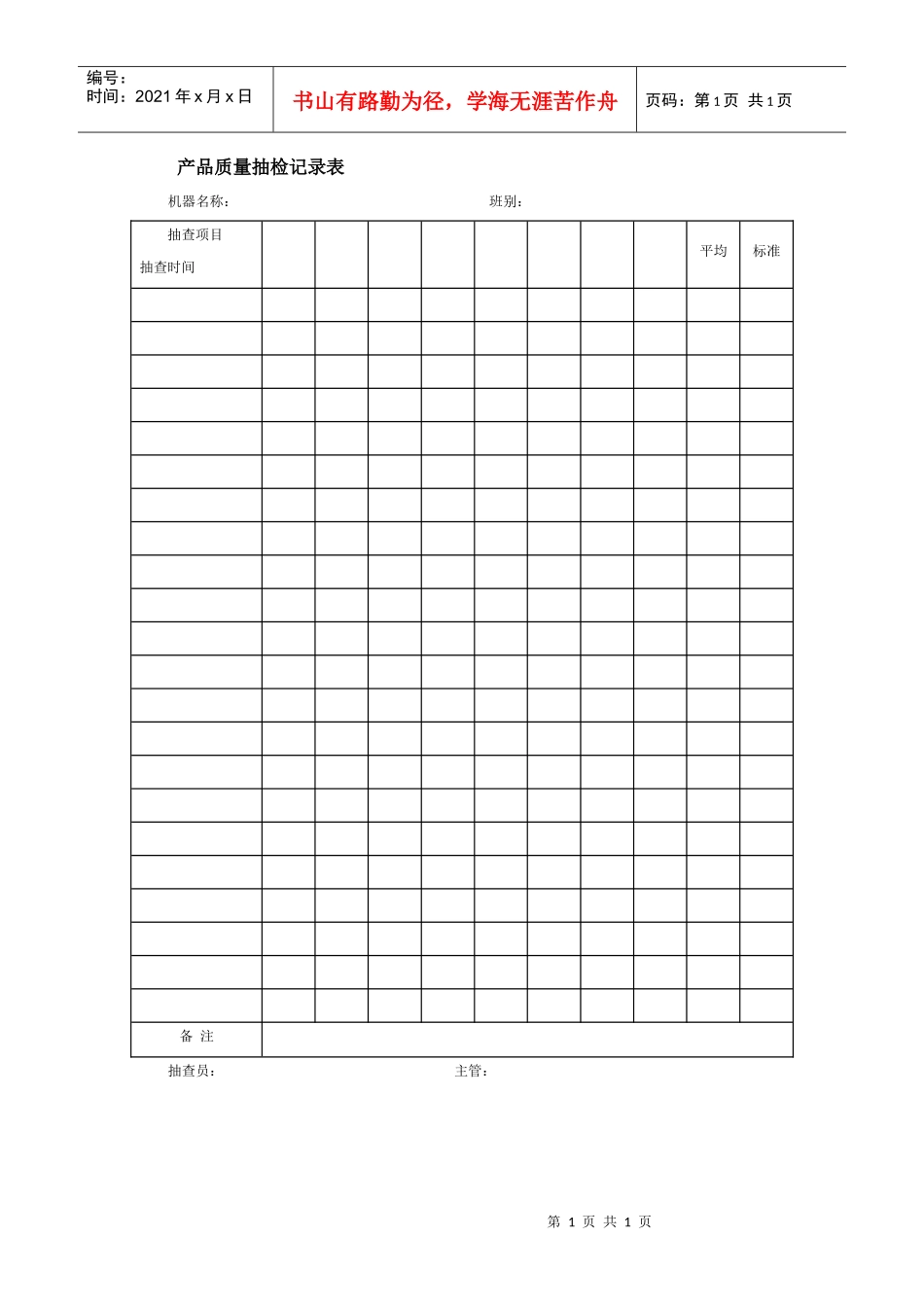产品质量抽检记录表_第1页