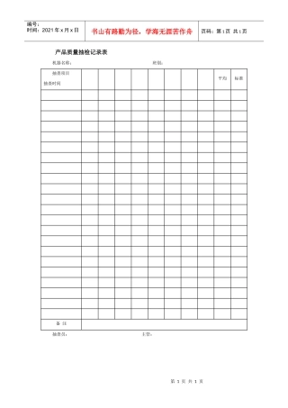 产品质量抽检记录表