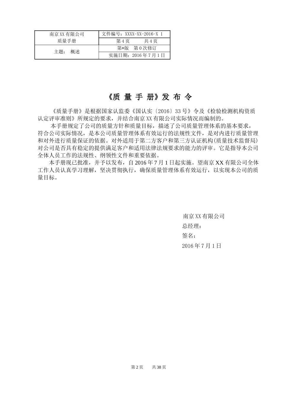 质量手册XXXX年6月正式改版后_第2页