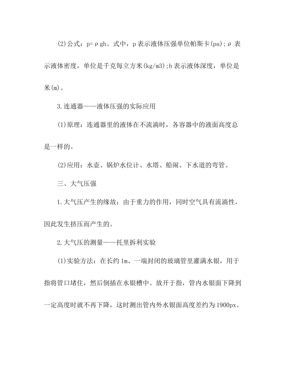 初中物理《压强》知识点参考总结（通用）_第3页