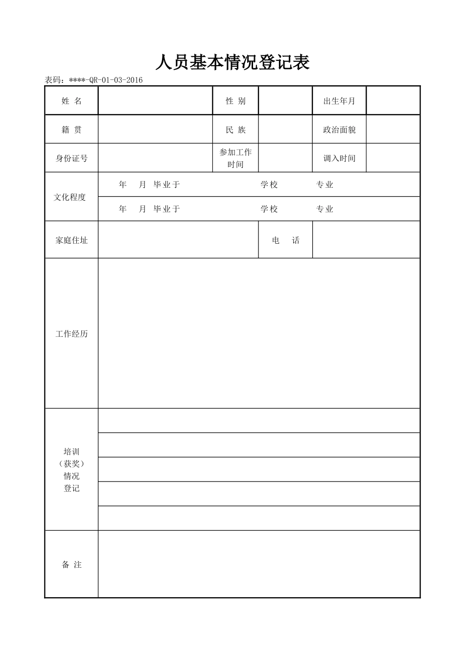 XXXX新版质量记录表格_第3页