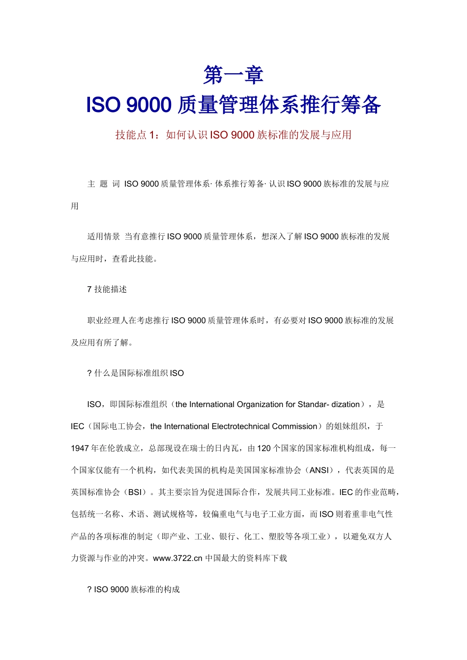 职业经理人：如何进行ISO9000质量管理_第2页