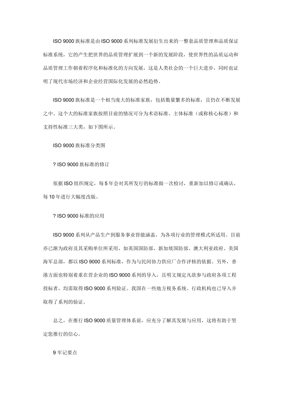 职业经理人：如何进行ISO9000质量管理_第3页