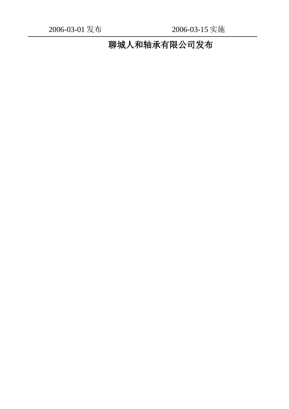 人和质量手册修改070808(2)_第2页