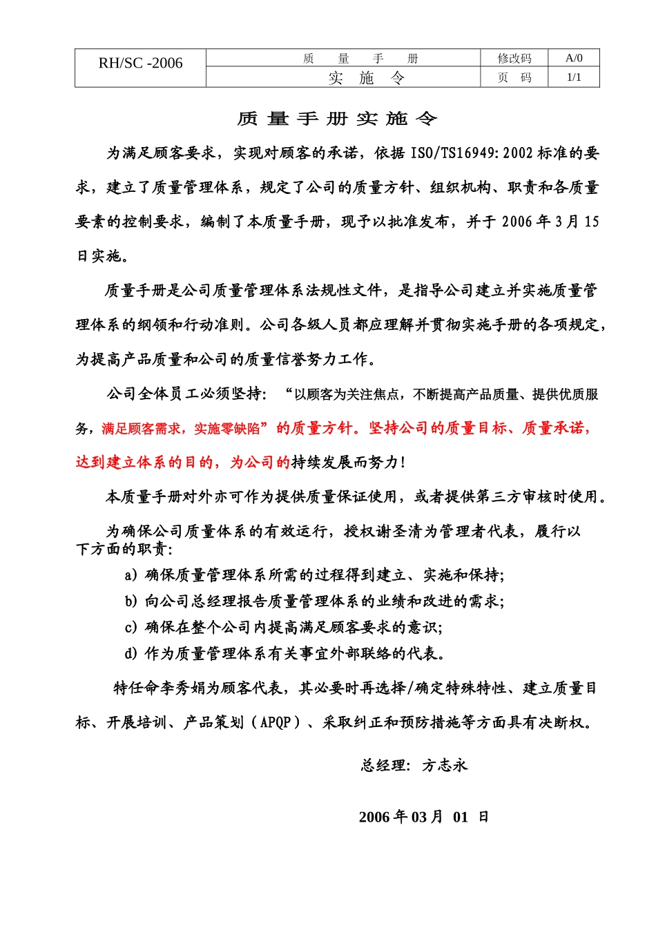 人和质量手册修改070808(2)_第3页