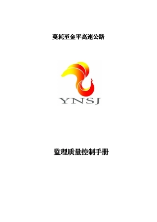 质量控制手册（DOC52页）