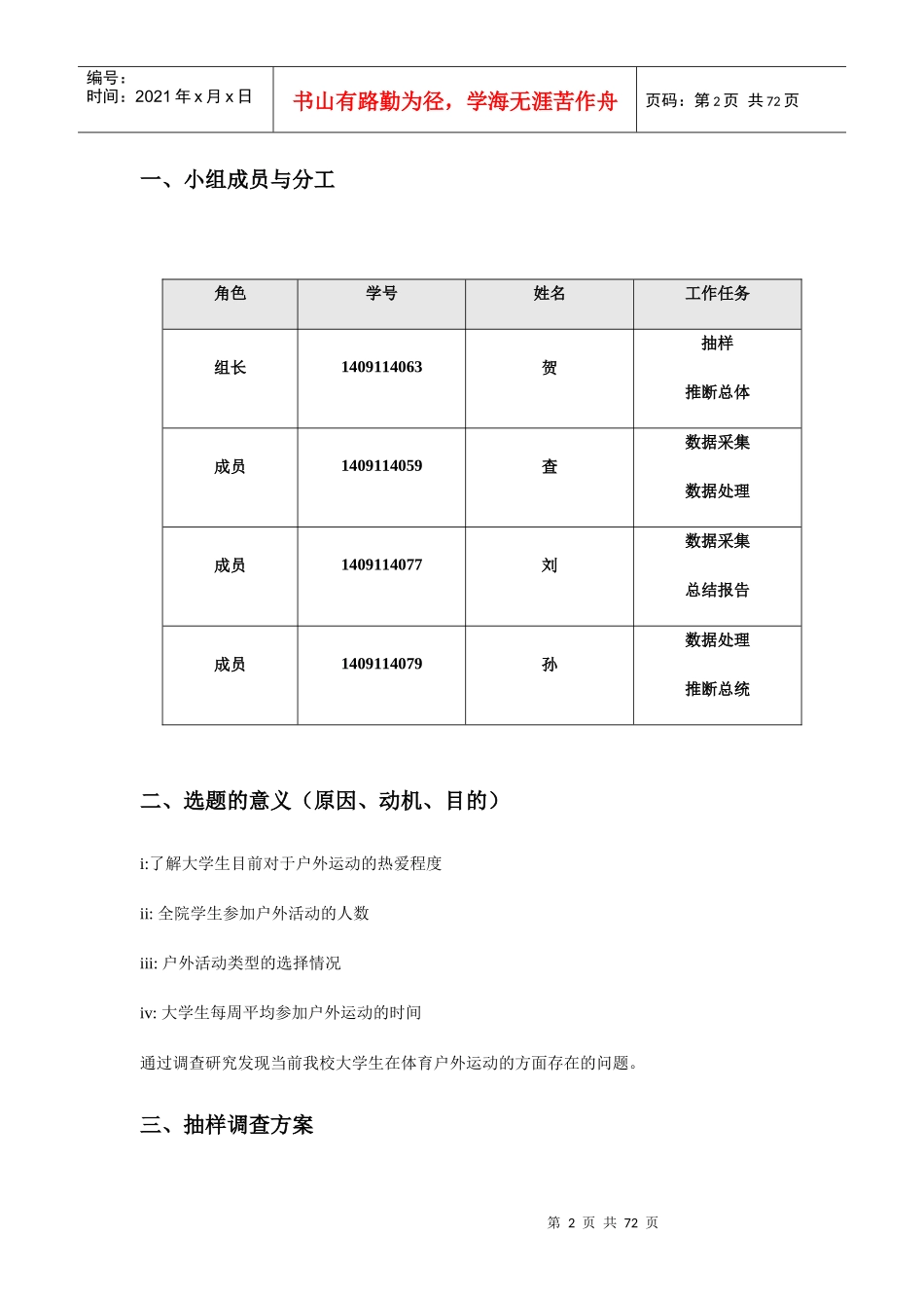 抽样调查实训任务书_第2页