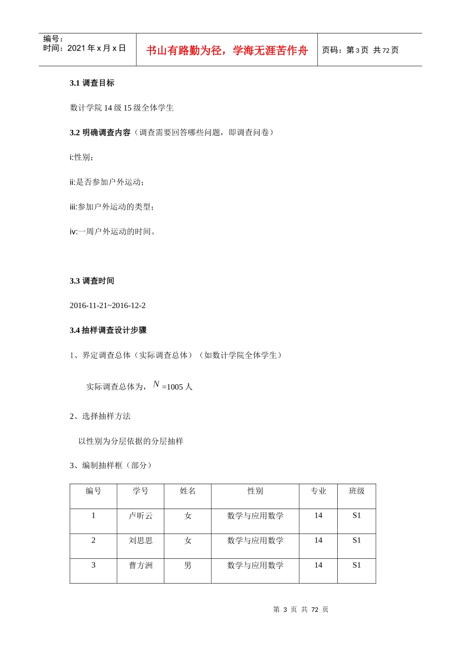 抽样调查实训任务书_第3页