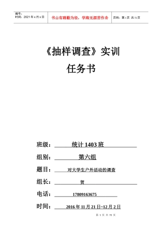 抽样调查实训任务书