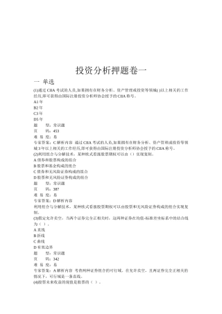 投资分析的押题卷