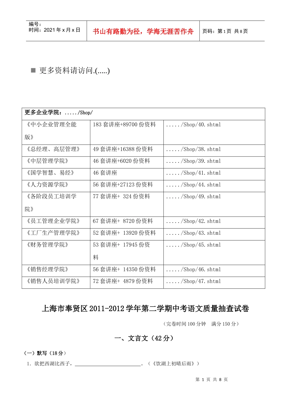 语文期中质量抽查试卷_第1页