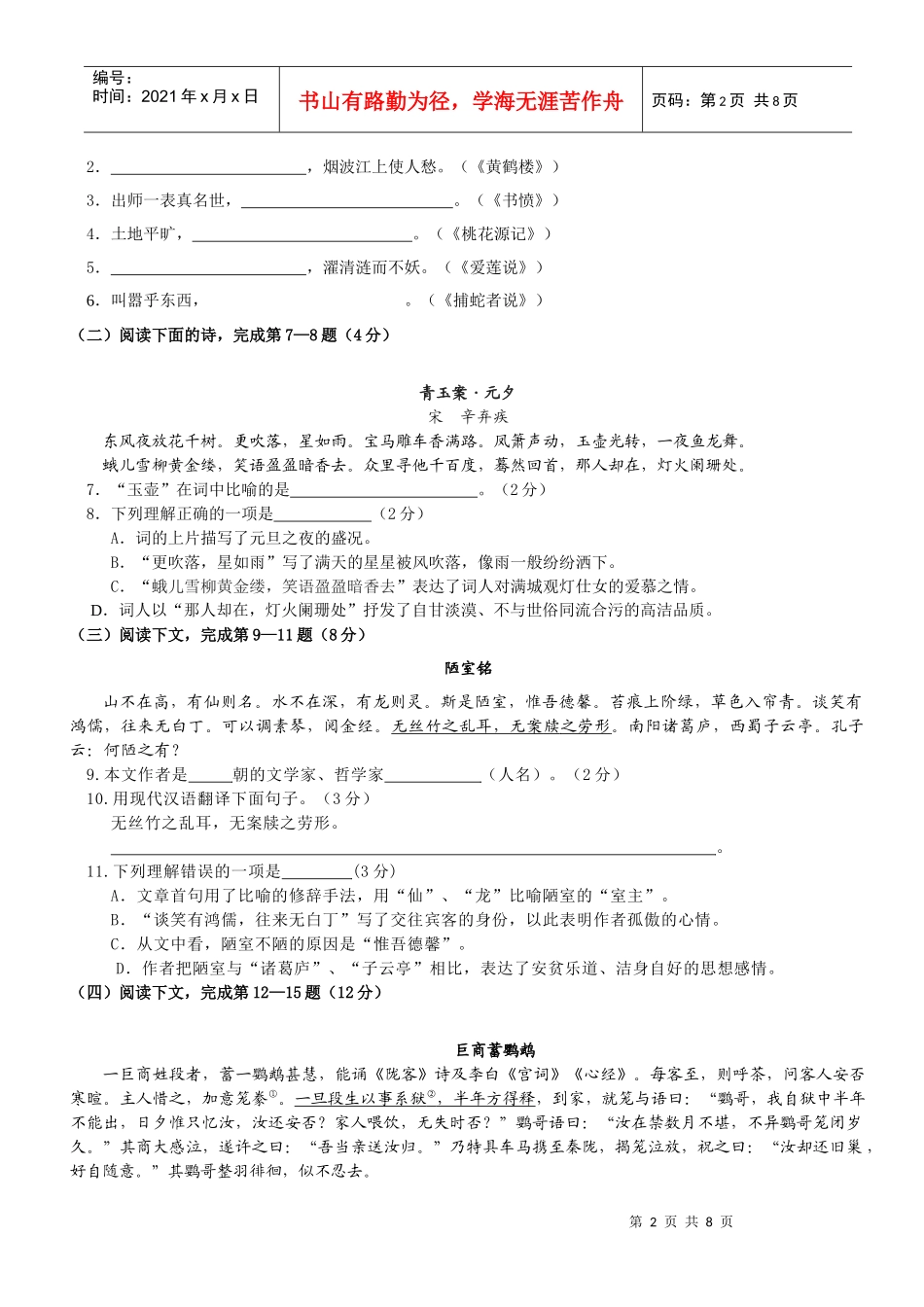 语文期中质量抽查试卷_第2页