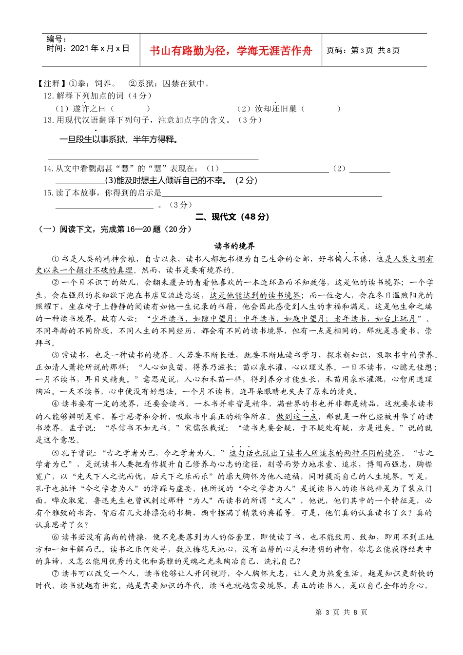 语文期中质量抽查试卷_第3页