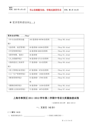 语文期中质量抽查试卷