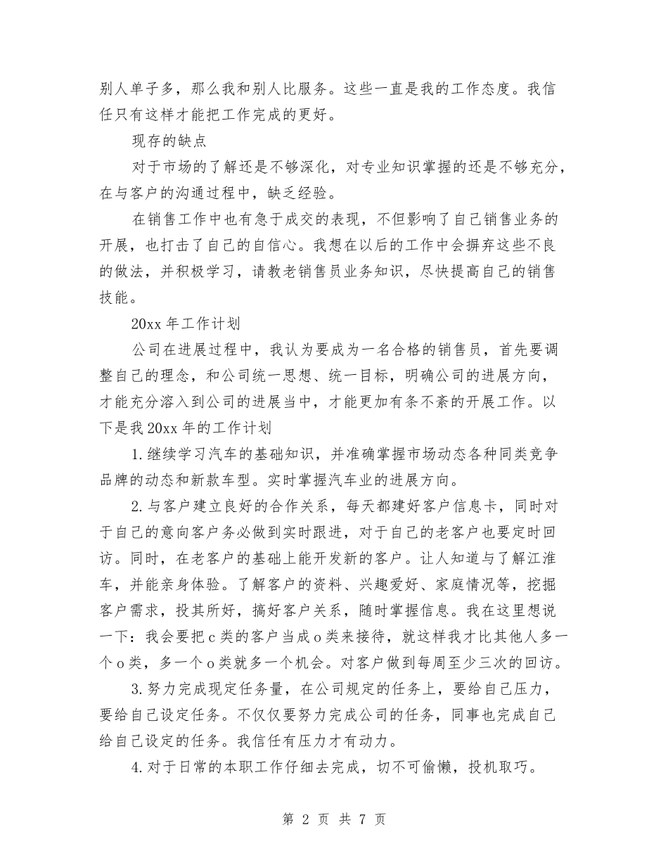 2024年4S店汽车销售工作总结与2024年4月168党建工作计划范文汇编_第2页