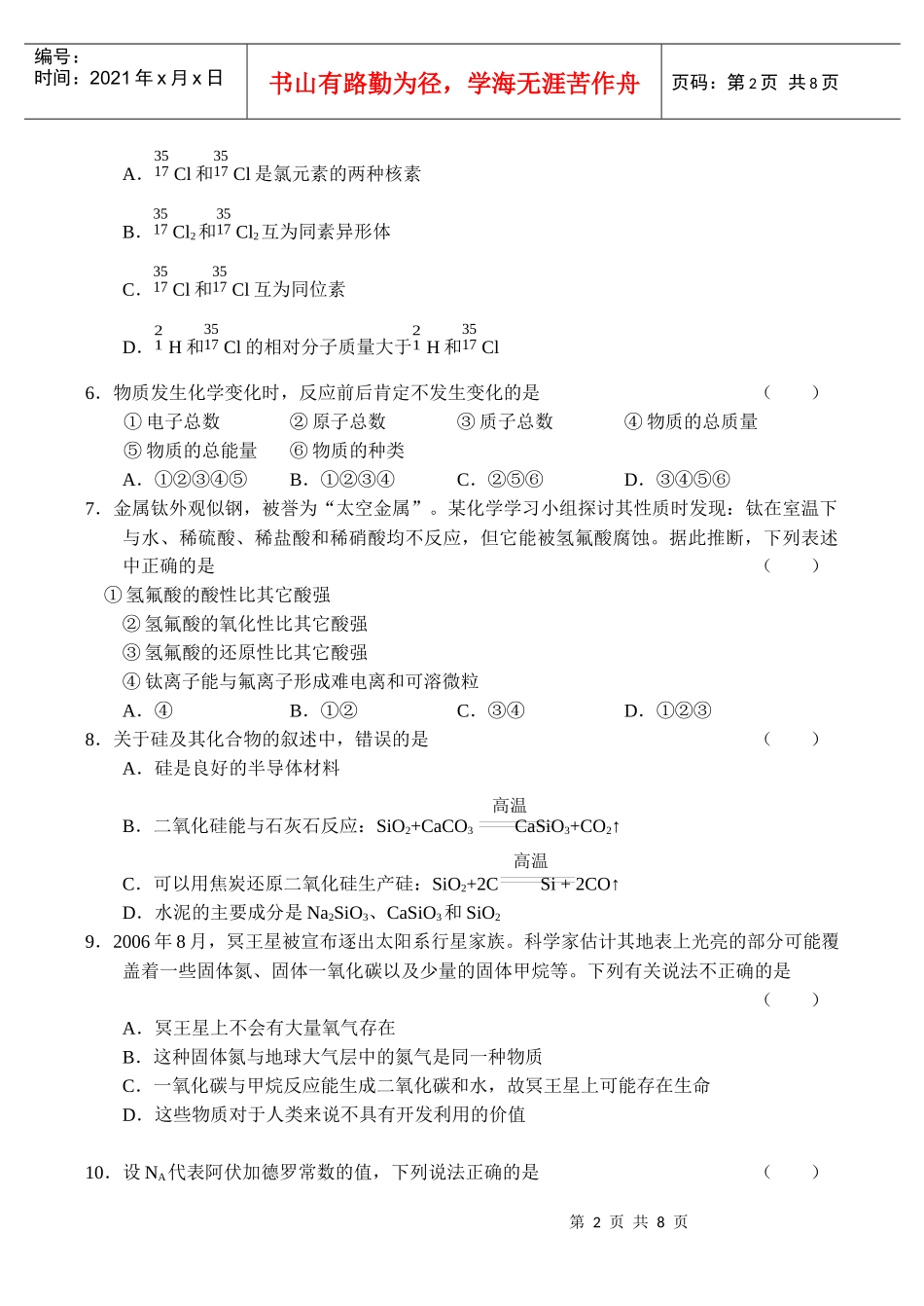 山东省潍坊市高三化学教学质量检测试卷_第2页