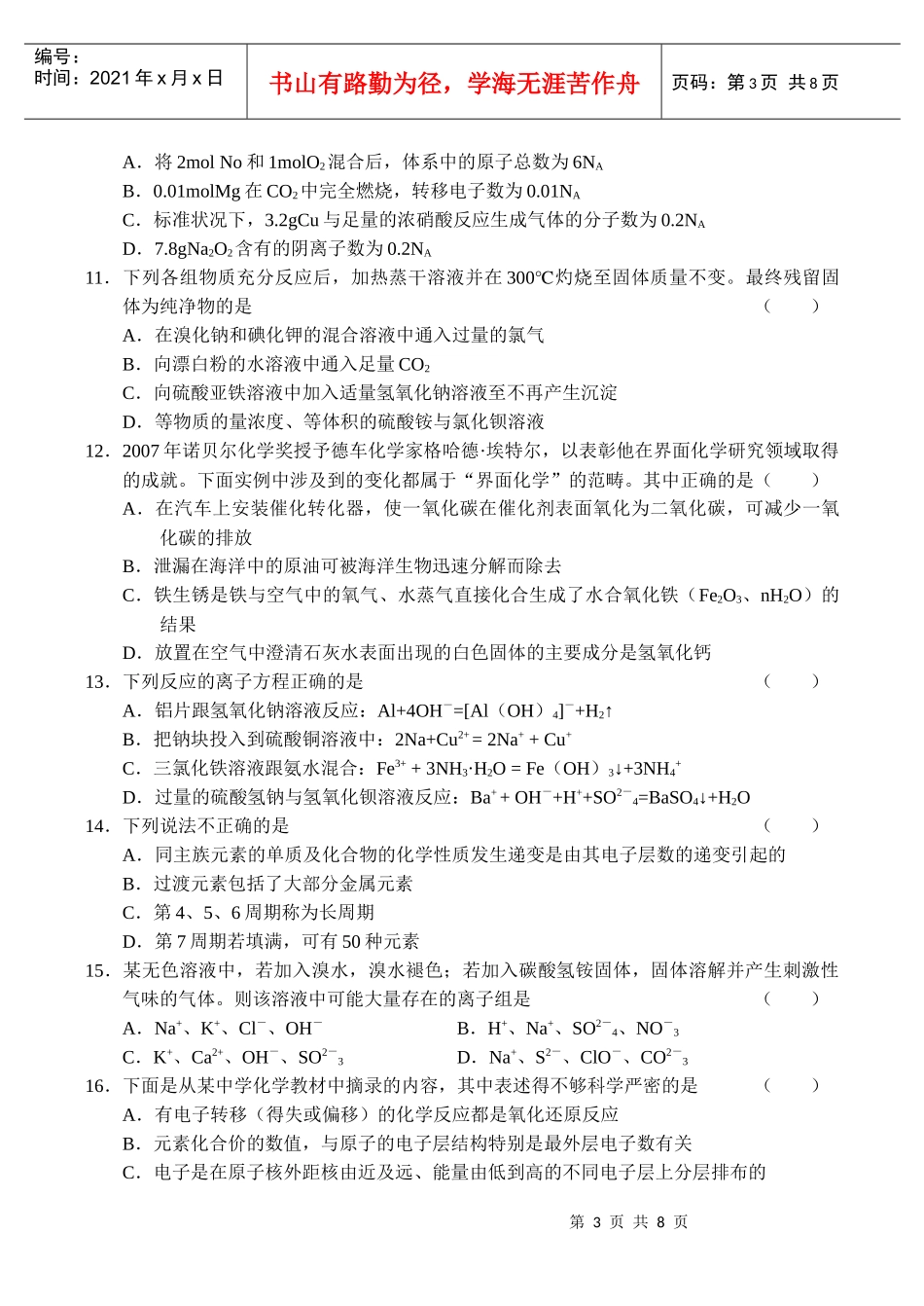 山东省潍坊市高三化学教学质量检测试卷_第3页