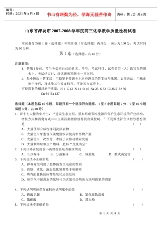山东省潍坊市高三化学教学质量检测试卷
