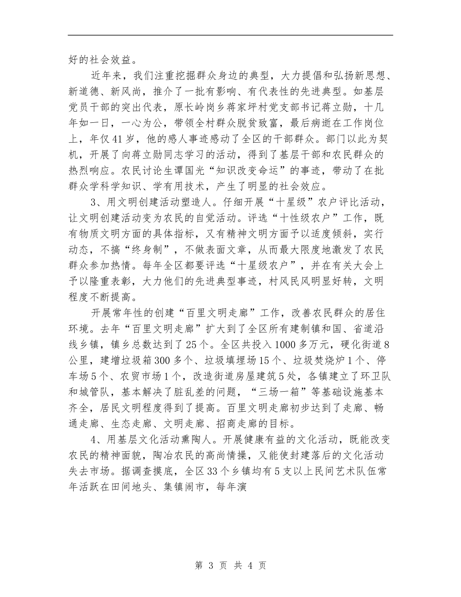 围绕建设社会主义新农村做好宣传思想工作简要总结【新版】_第3页