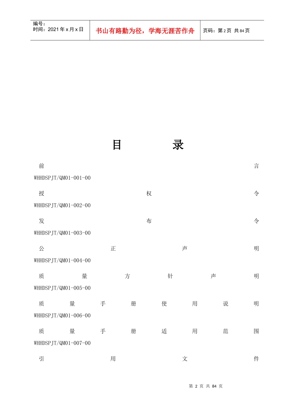 威海海都食品集团质量手册01_第2页